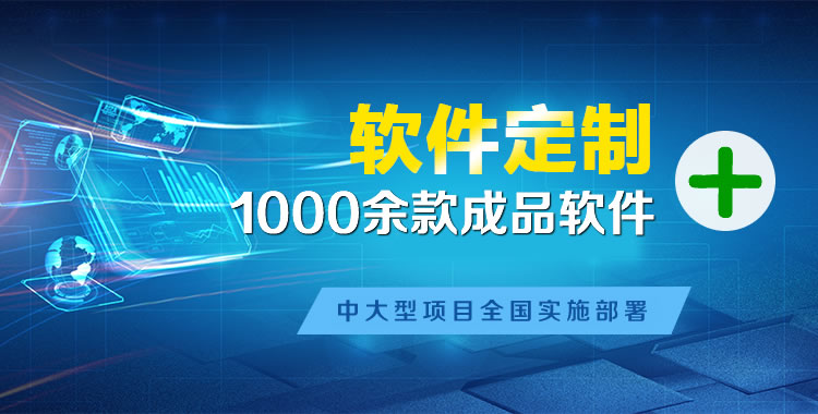 永寿软件开发